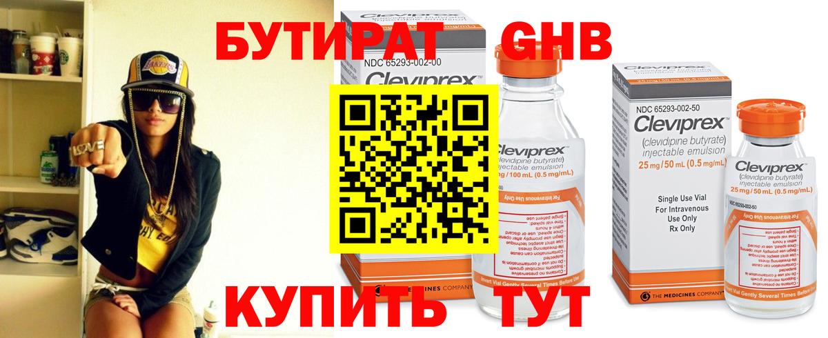 БУТИРАТ 1.4BDO Заволжье