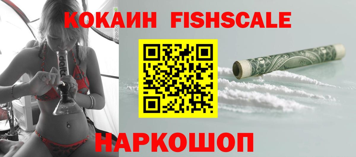 Cocaine FishScale Заволжье