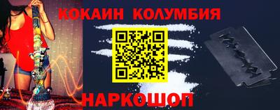 кокаин колумбия Новозыбков