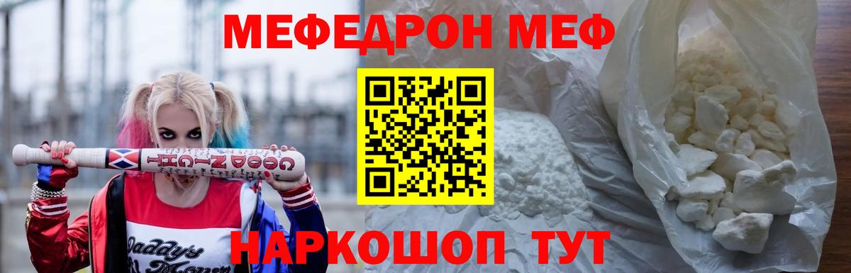 Заволжье  МЯУ-МЯУ  Мефедрон  Вход с VPN  МЕФ VHQ  МЕФ мяу мяу 