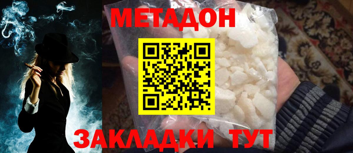 Метадон VHQ  Вход с VPN  Заволжье 